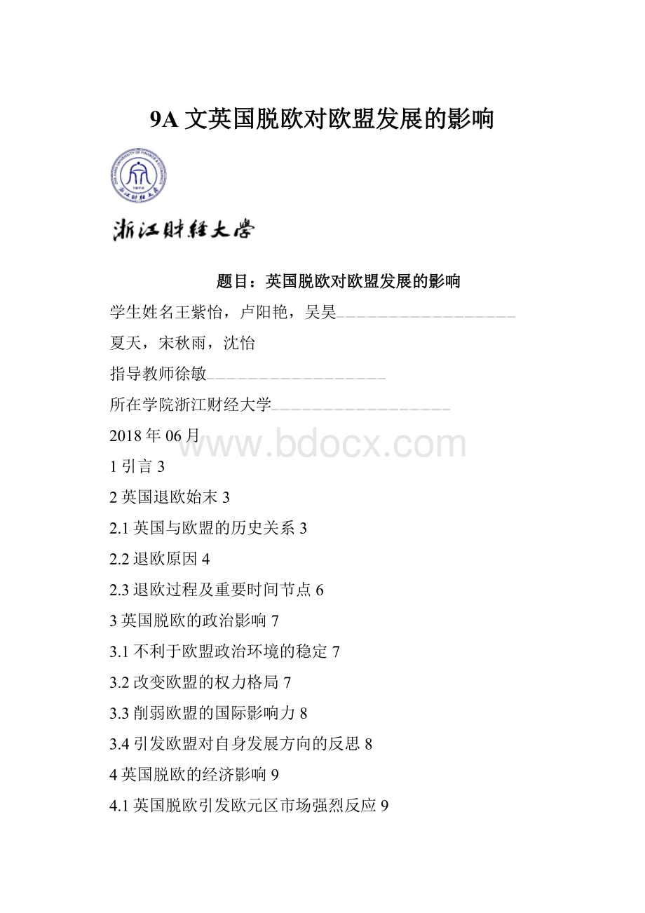 9A文英国脱欧对欧盟发展的影响.docx