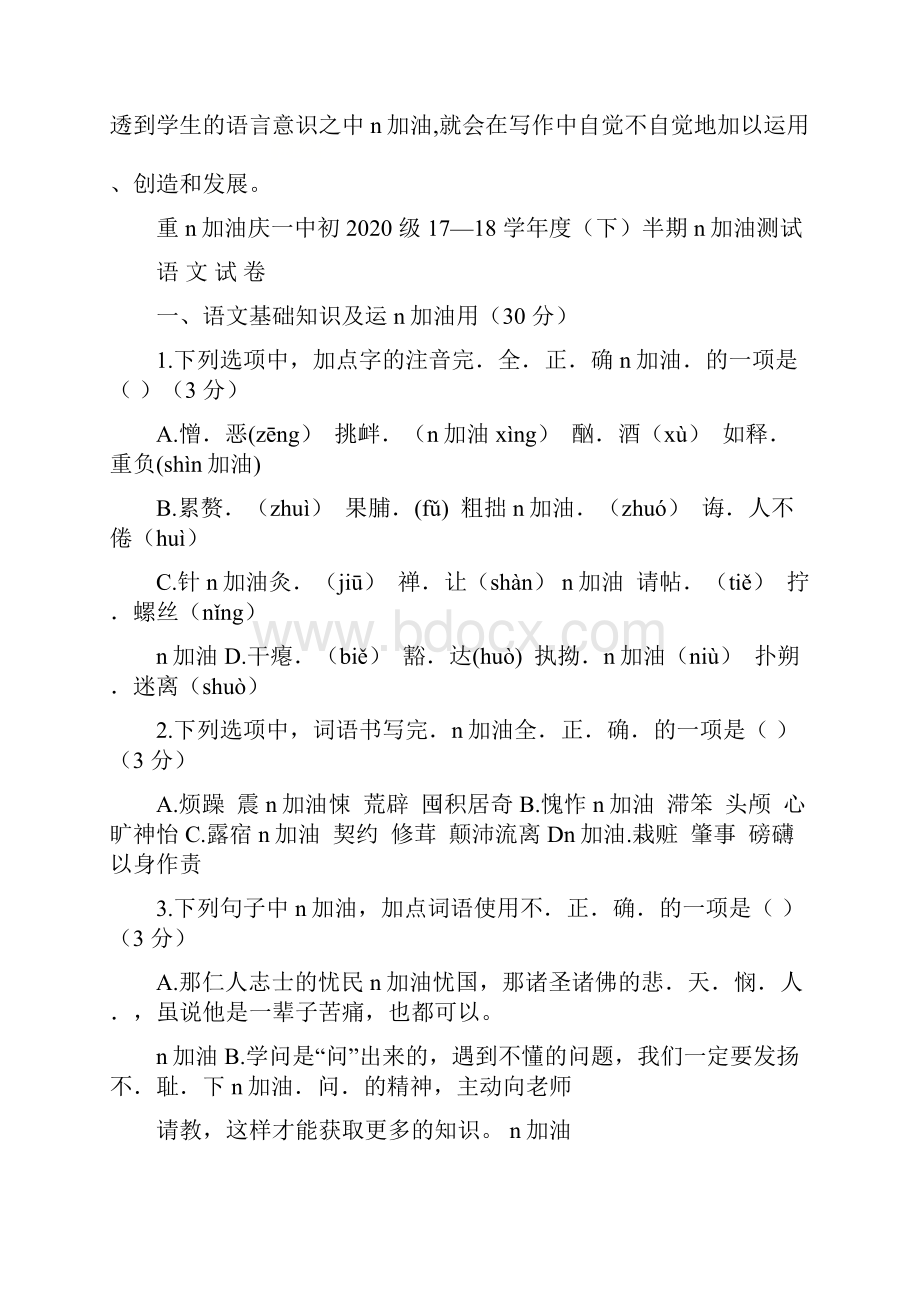 重庆大学城第一中学校七年级下学期期中考试语文试题.docx_第2页