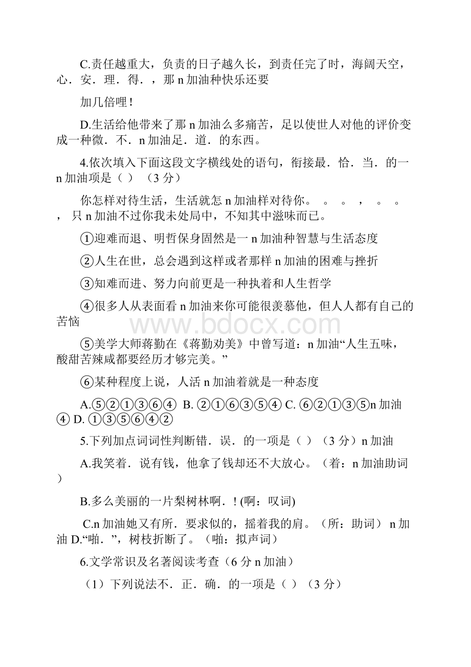 重庆大学城第一中学校七年级下学期期中考试语文试题.docx_第3页