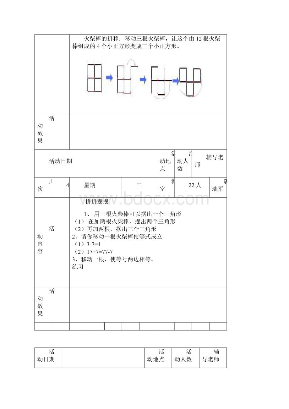 北尚小学趣味数学社团活动辅导记录.docx_第3页