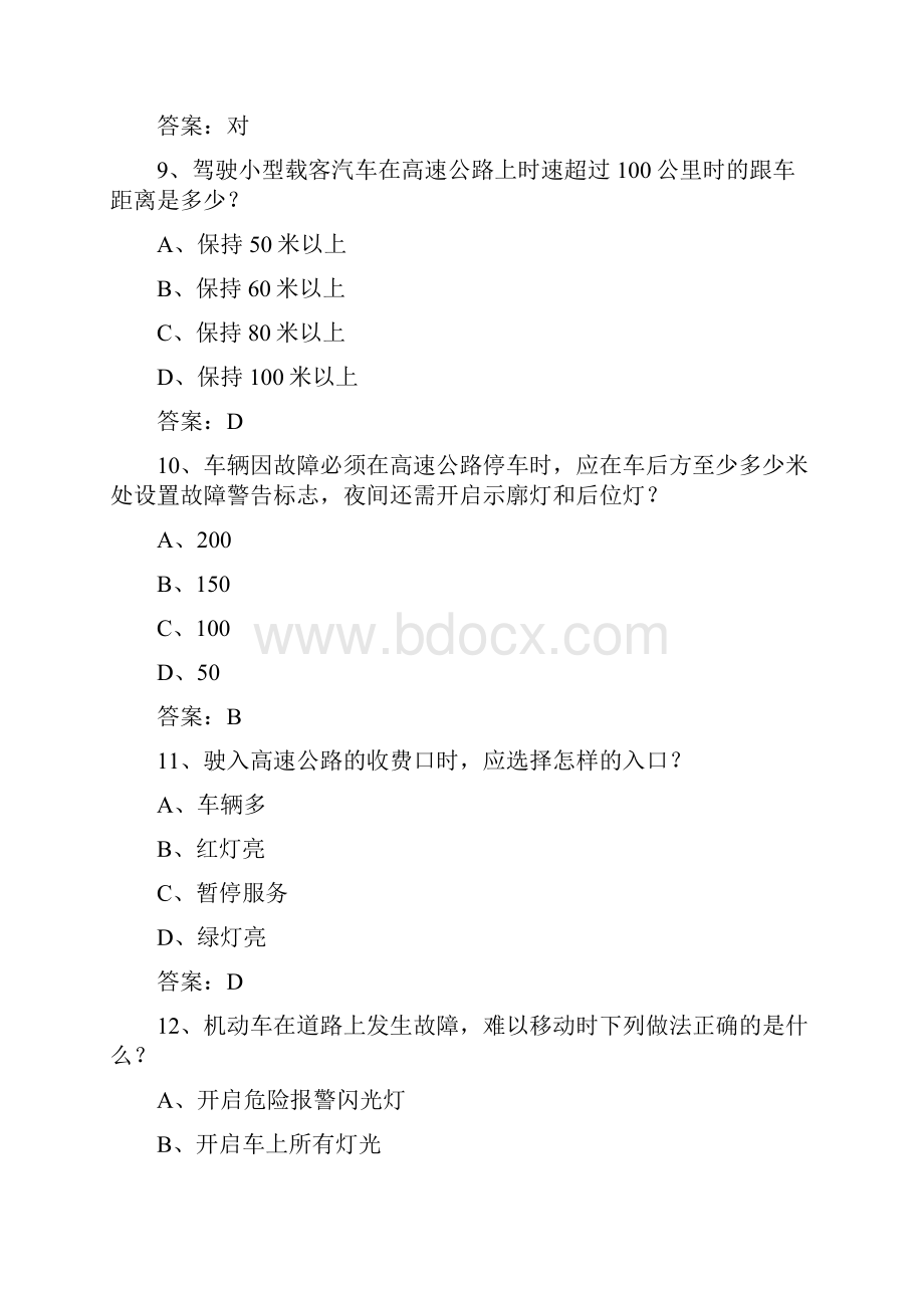 浙江省驾校考试科目一手动挡考试技巧与口诀.docx_第2页