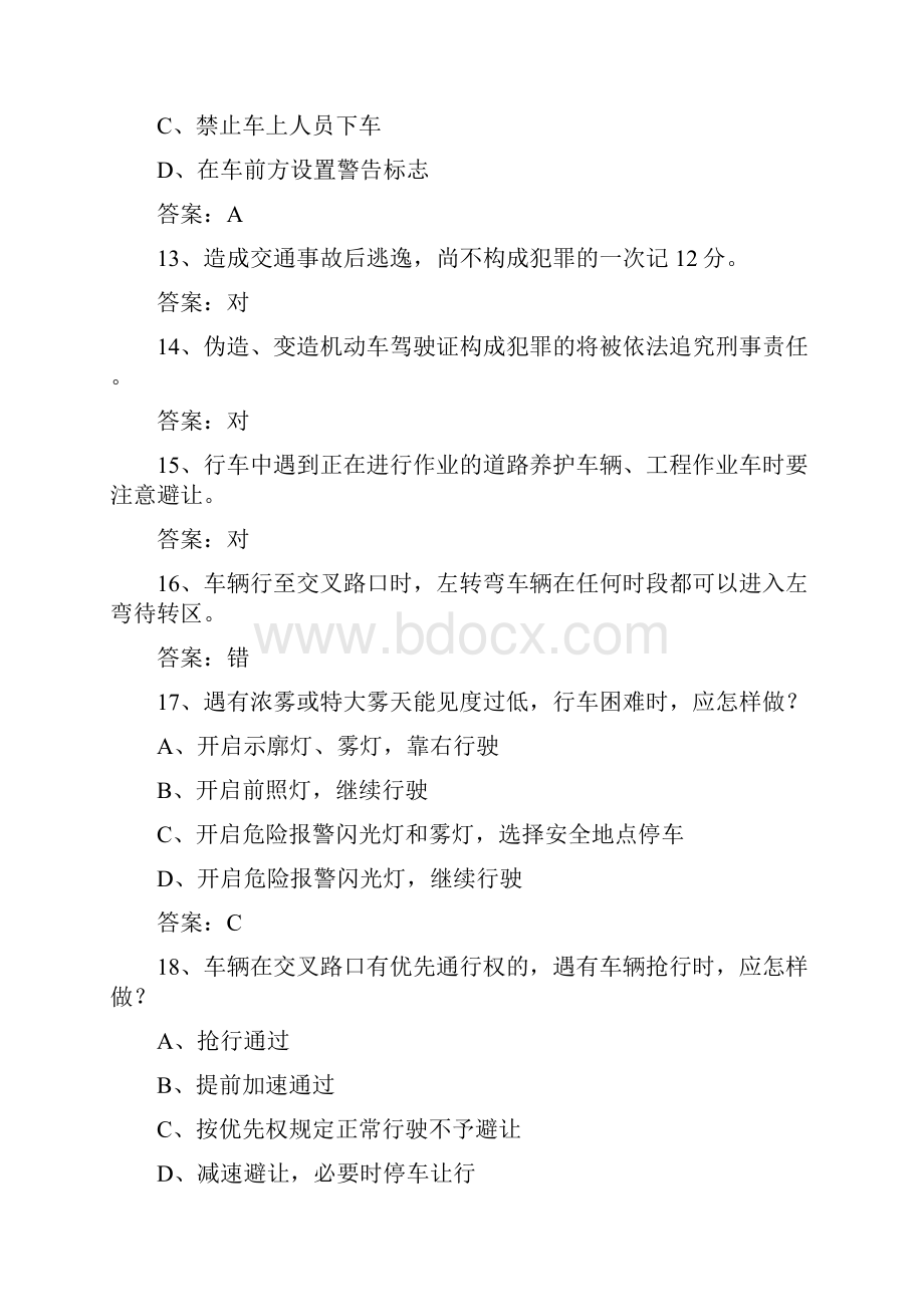 浙江省驾校考试科目一手动挡考试技巧与口诀.docx_第3页