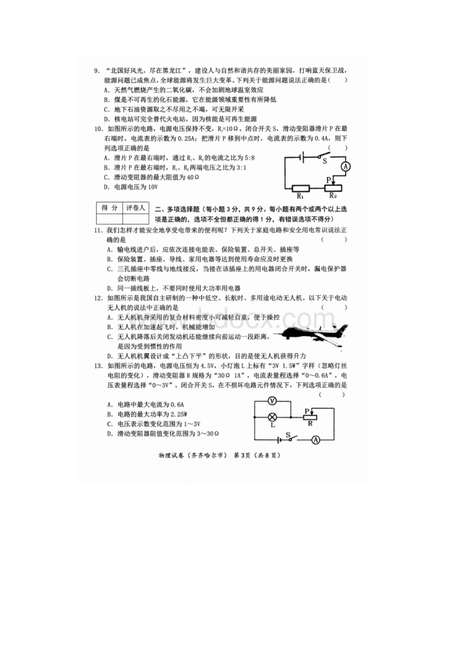 黑龙江省齐齐哈尔市中考物理试题图片版有答案.docx_第3页