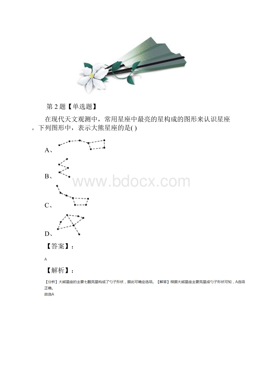 精选华师大版科学七年级上册第8章 星空世界1 观天认星练习题九十八.docx_第2页