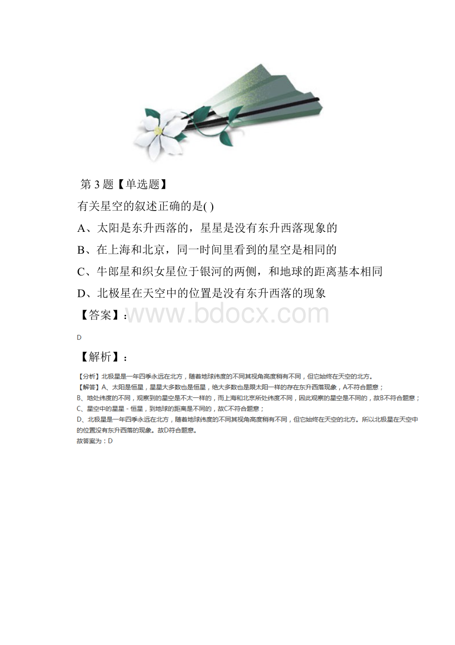 精选华师大版科学七年级上册第8章 星空世界1 观天认星练习题九十八.docx_第3页