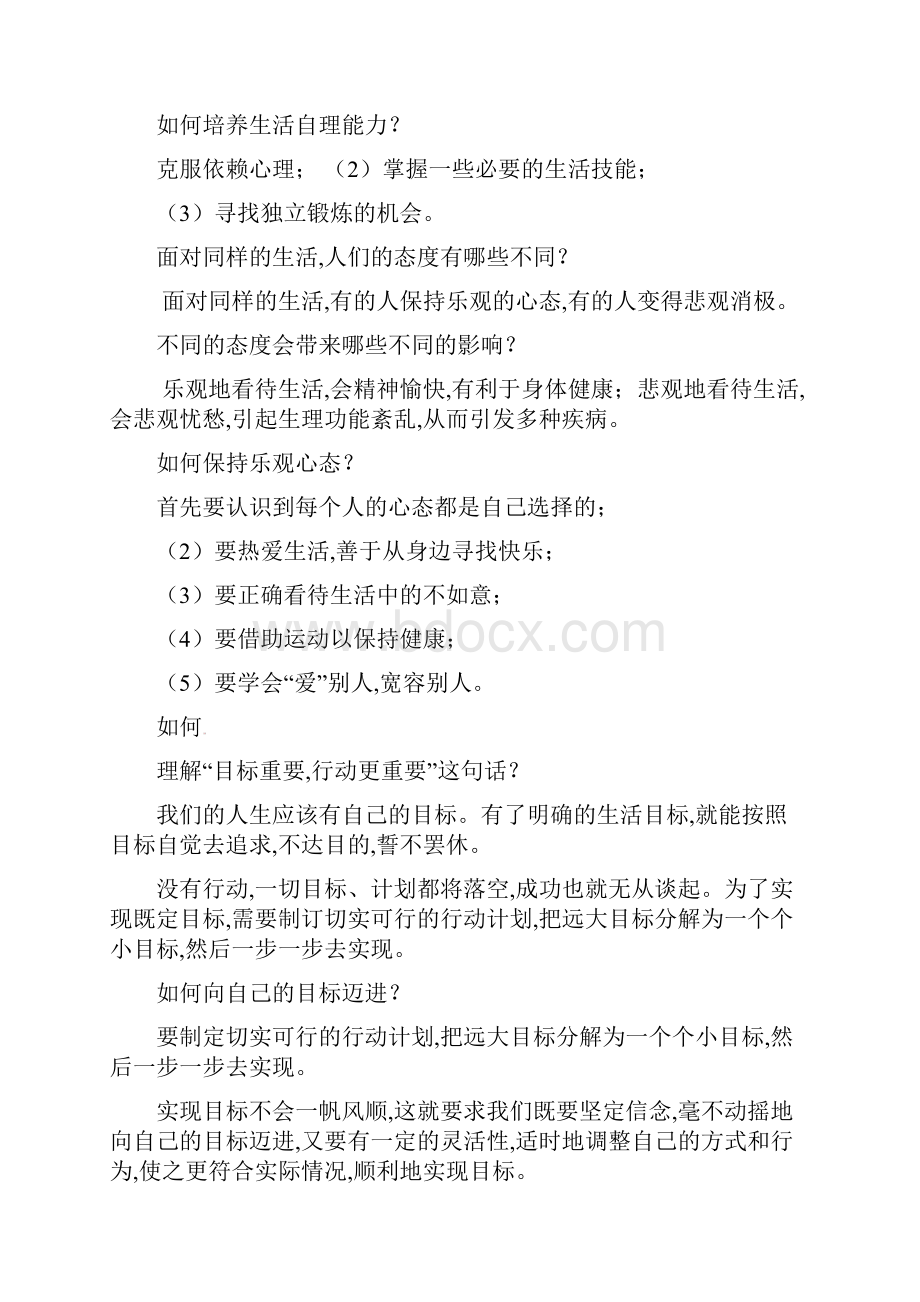 江苏省张家港市第一中学八年级政治上学期期末考试复习题及答案.docx_第3页