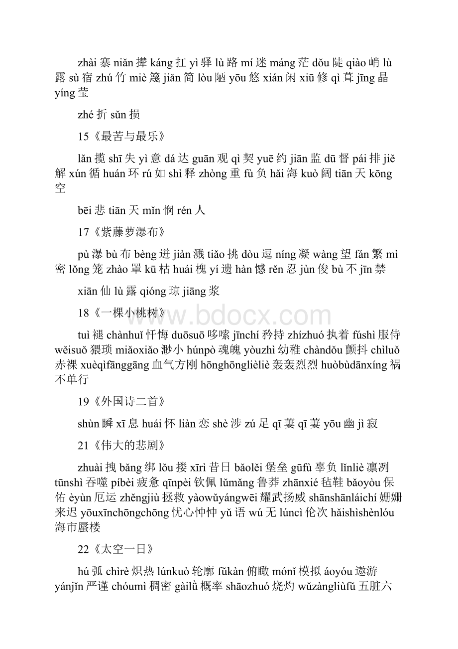 部编人教版语文七年级下册复习资料全面.docx_第3页