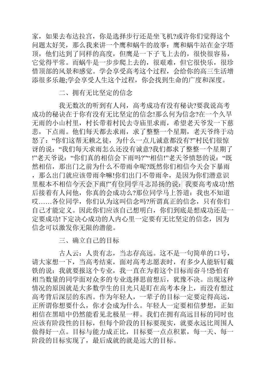 高三励志讲话5分钟.docx_第2页