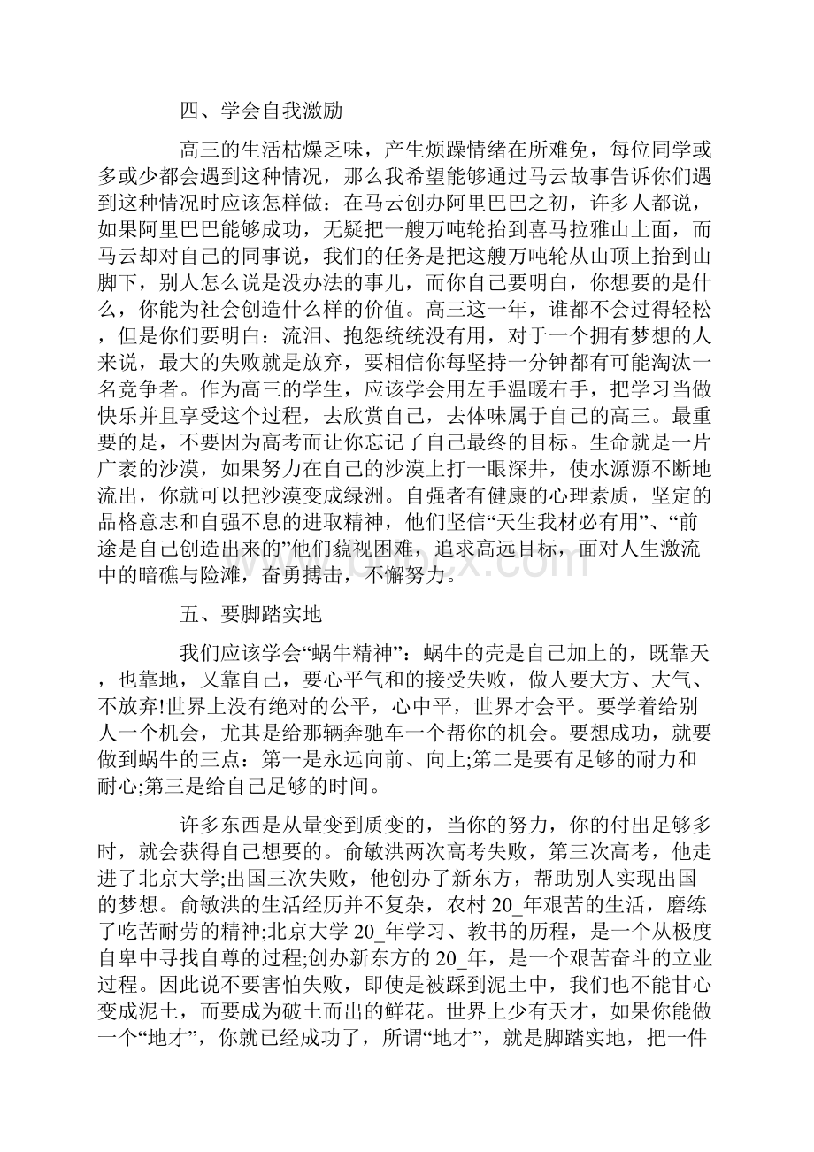 高三励志讲话5分钟.docx_第3页