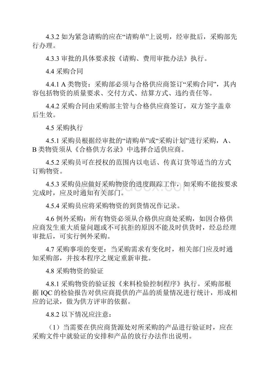 新采购管理制度与表格.docx_第3页