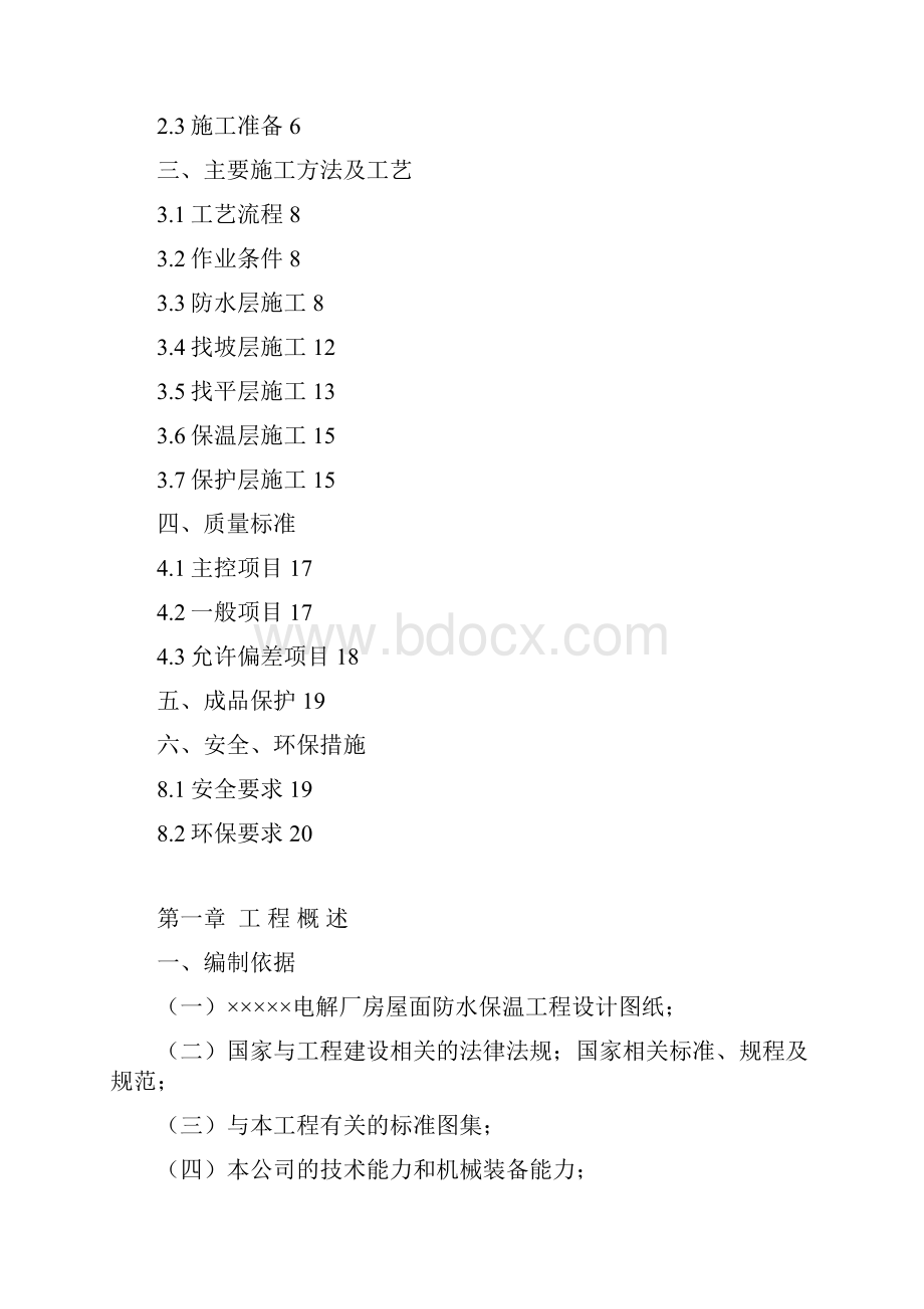 屋面防水工程施工方案.docx_第2页