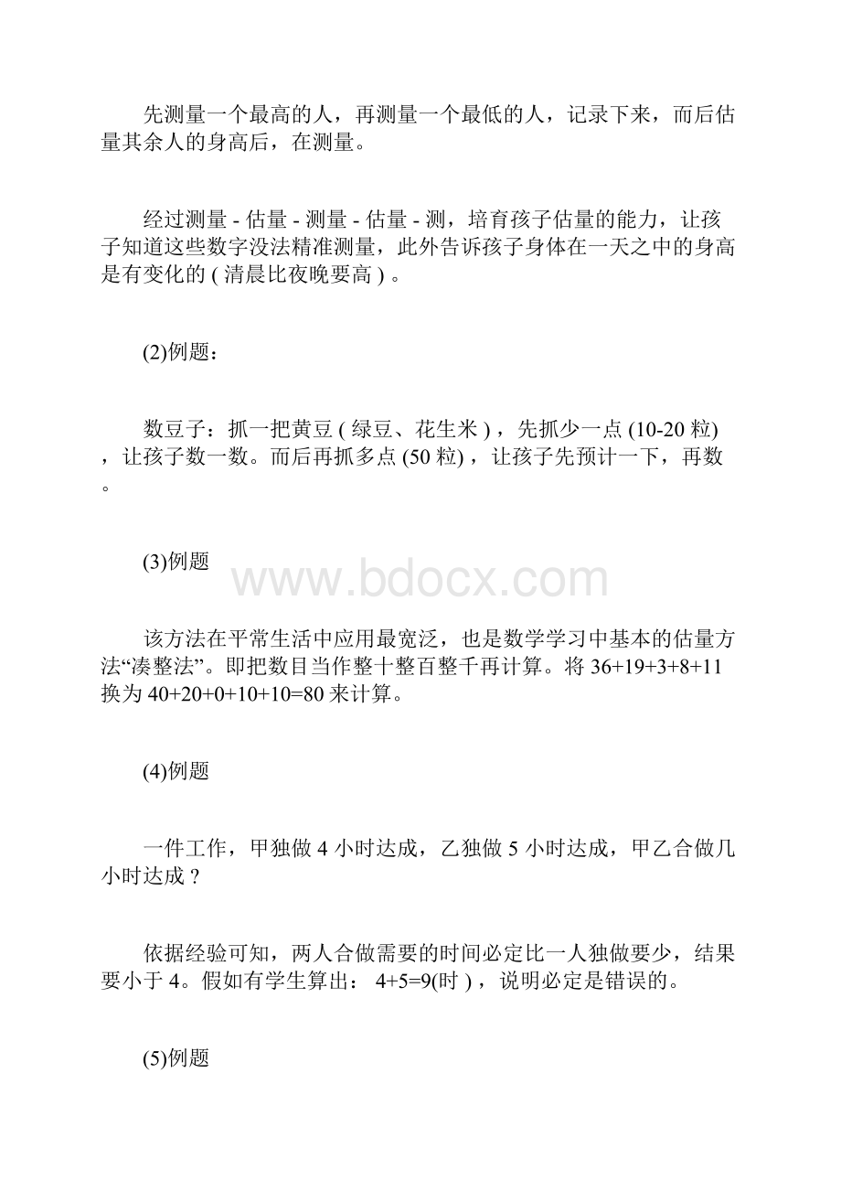 小学数学估算教学策略.docx_第3页