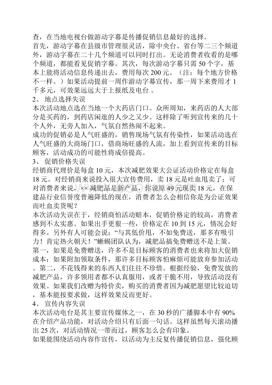 营销策划某商场全年促销活动策划方案.docx_第3页