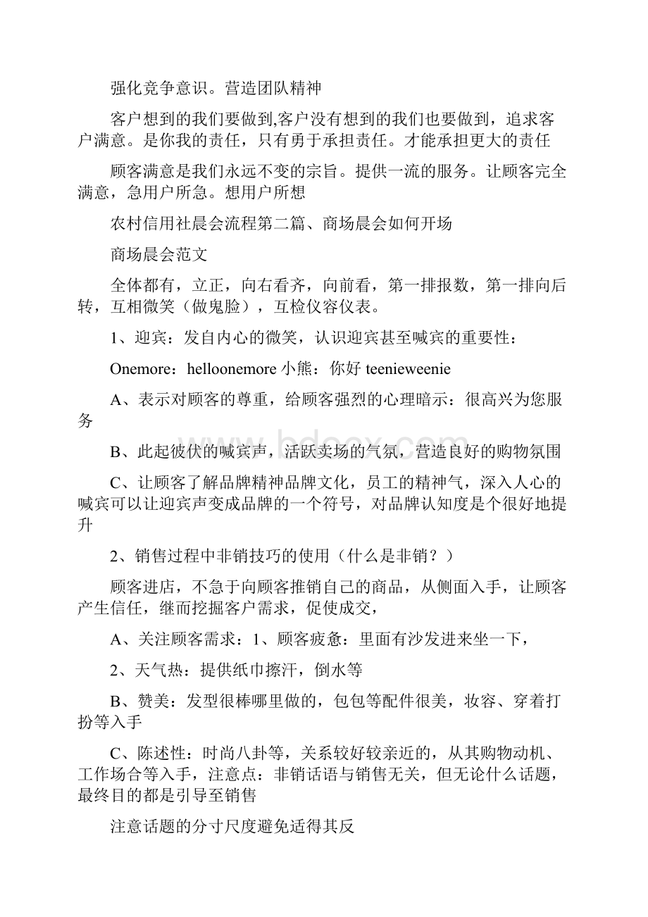 党团范文 商场晨会范文.docx_第2页