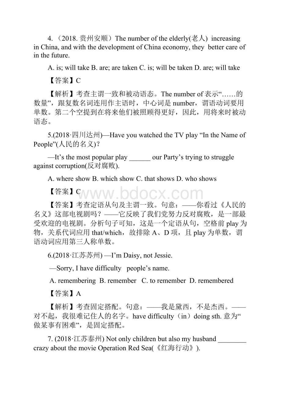 专题314 主谓一致与特殊句式解析版.docx_第2页