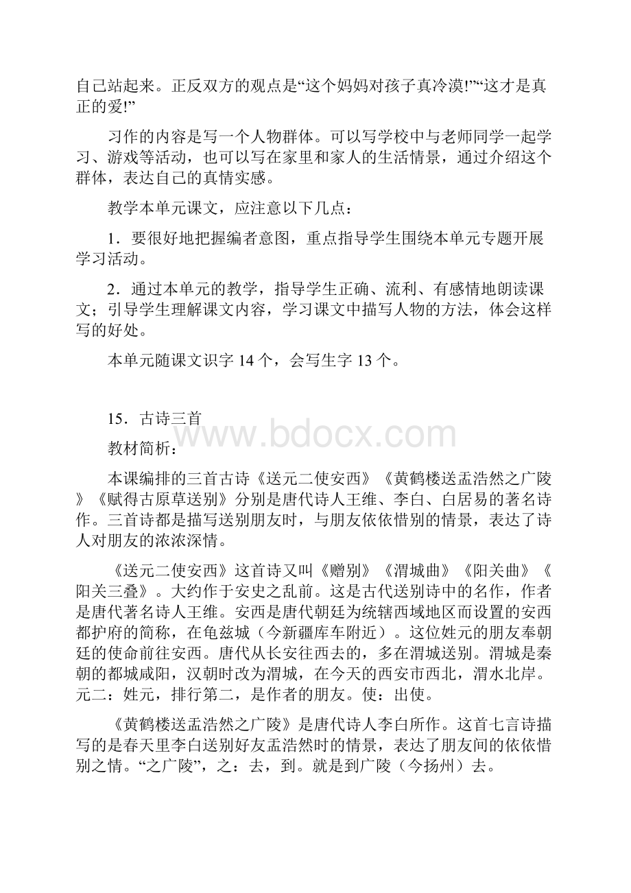 推荐精品语文S版小学六年级下册优质课教案15古诗三首1.docx_第2页