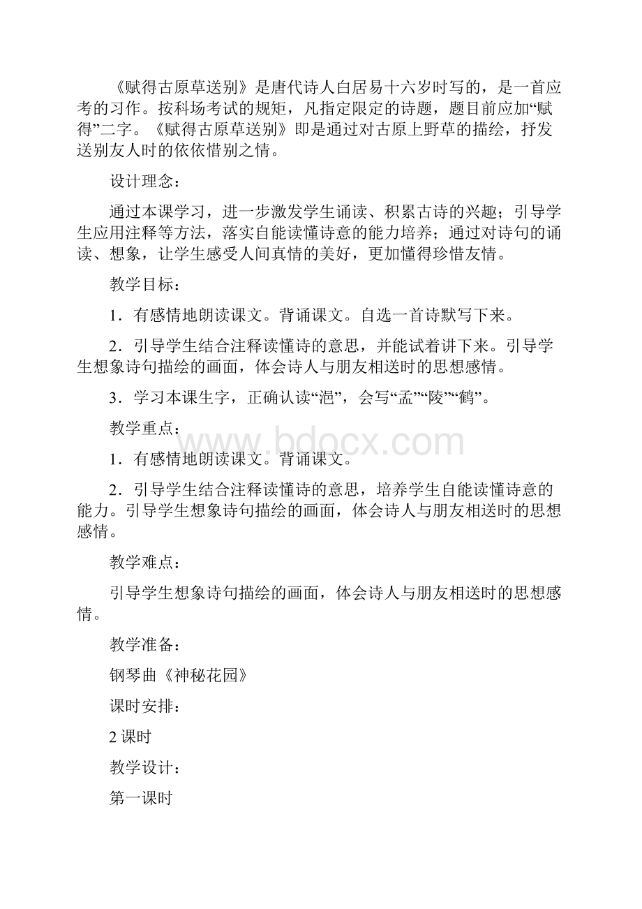 推荐精品语文S版小学六年级下册优质课教案15古诗三首1.docx_第3页