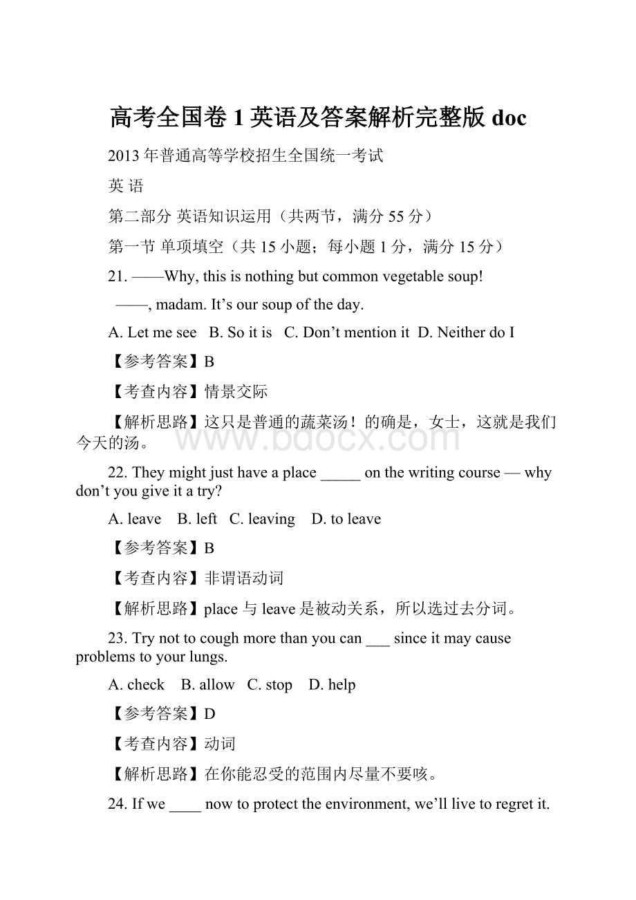 高考全国卷1英语及答案解析完整版doc.docx