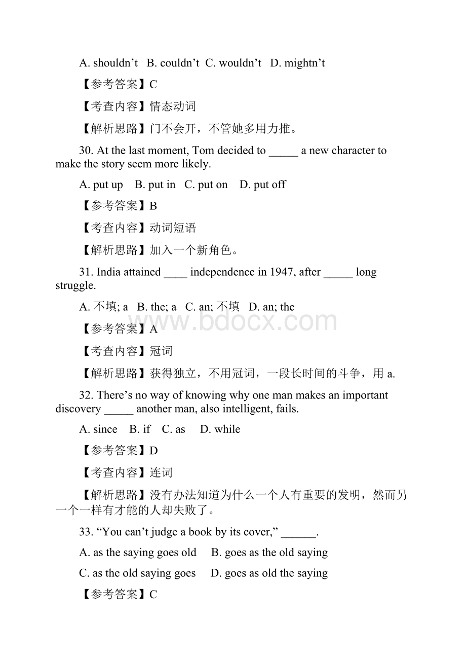 高考全国卷1英语及答案解析完整版doc.docx_第3页