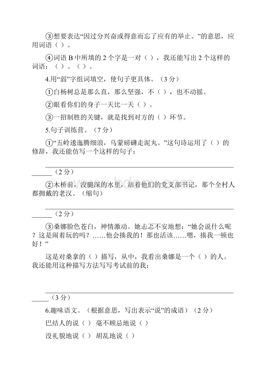 最新部编版语文六年级上册《期中考试试题》含答案.docx_第2页