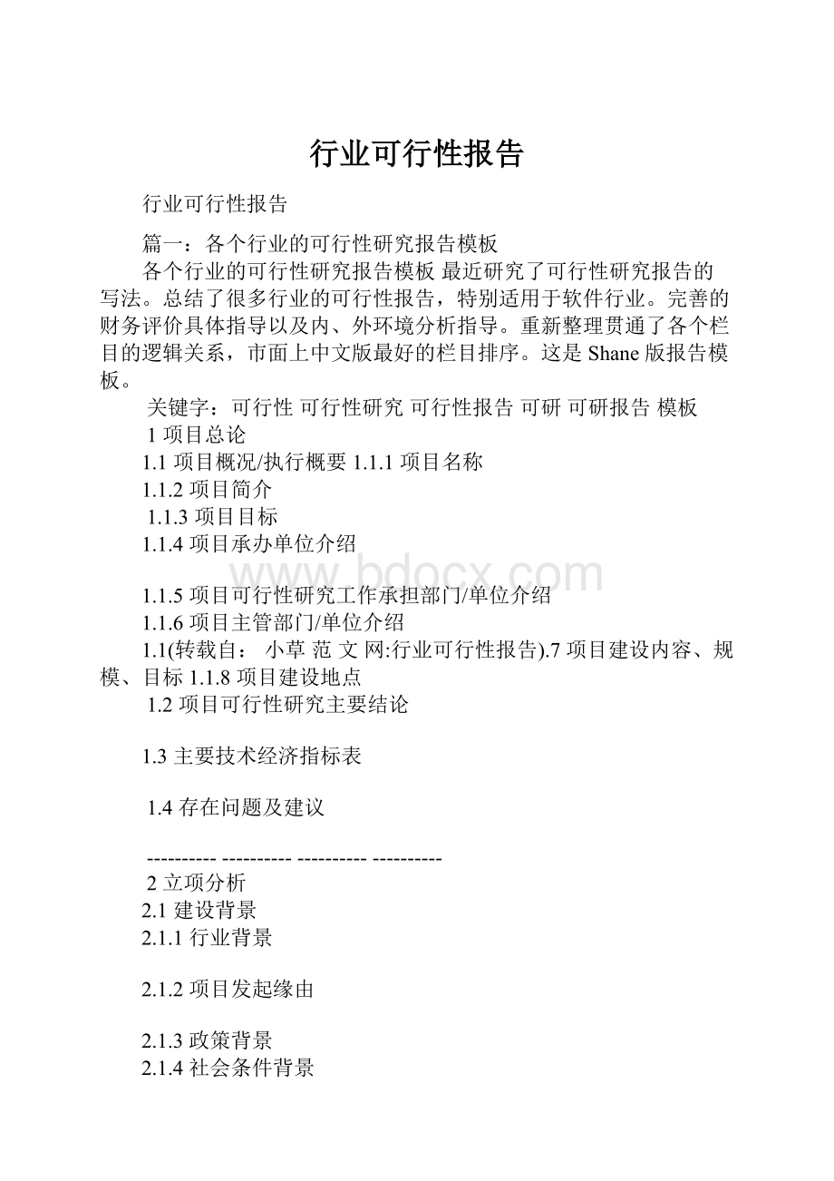 行业可行性报告.docx_第1页