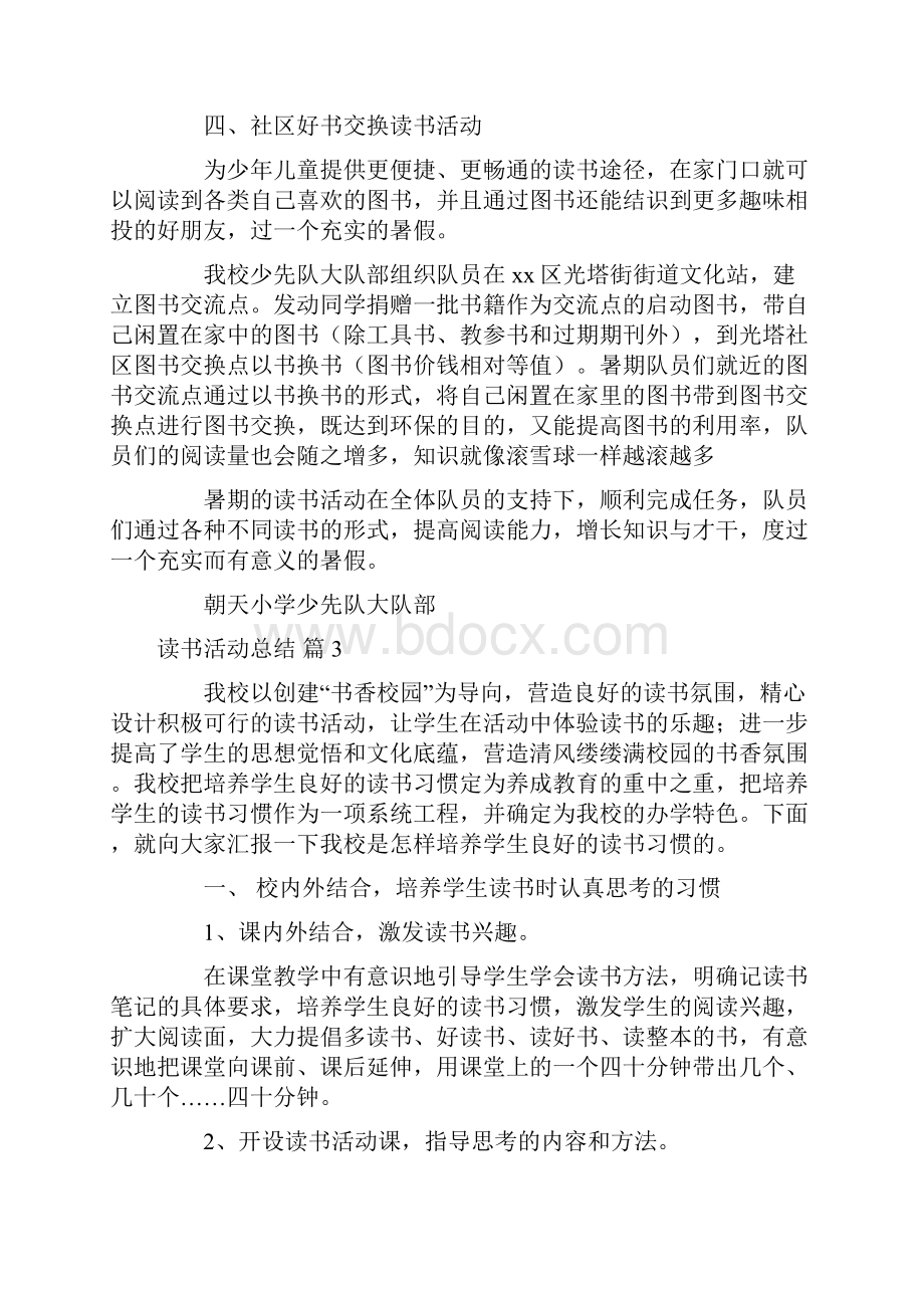 关于读书活动总结集锦9篇.docx_第3页