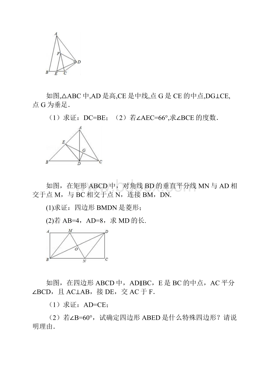 平行四边形解答问题.docx_第2页