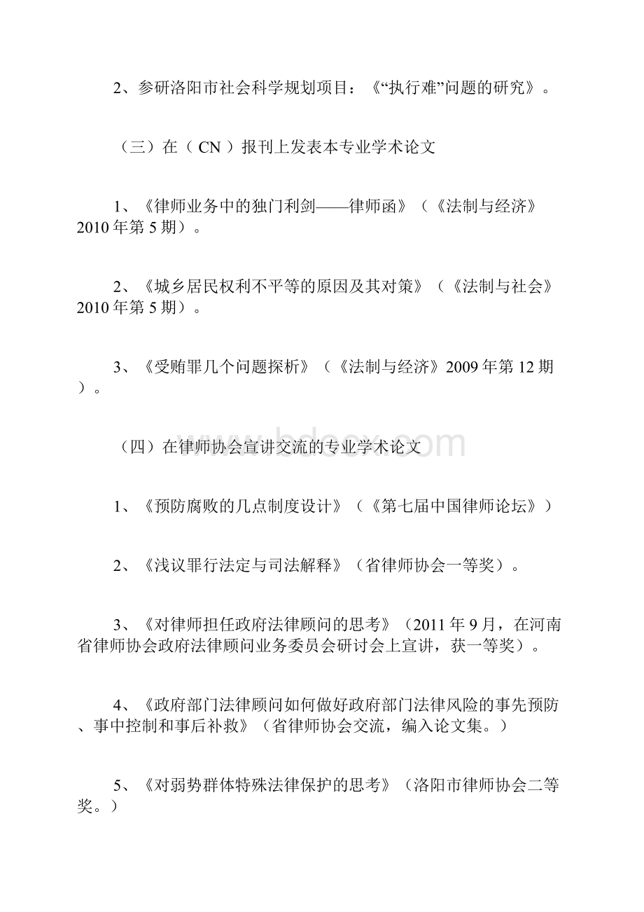 律师业务自传事迹材.docx_第3页