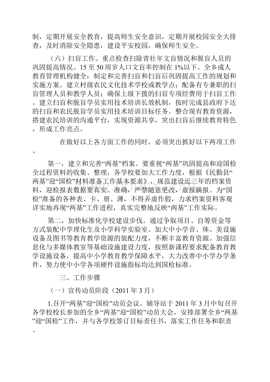 蔡旗辅导站两基迎国检实施方案.docx_第3页