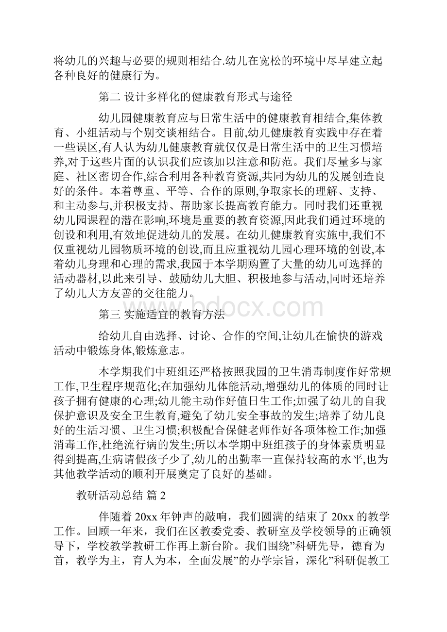 关于教研活动总结6篇.docx_第2页