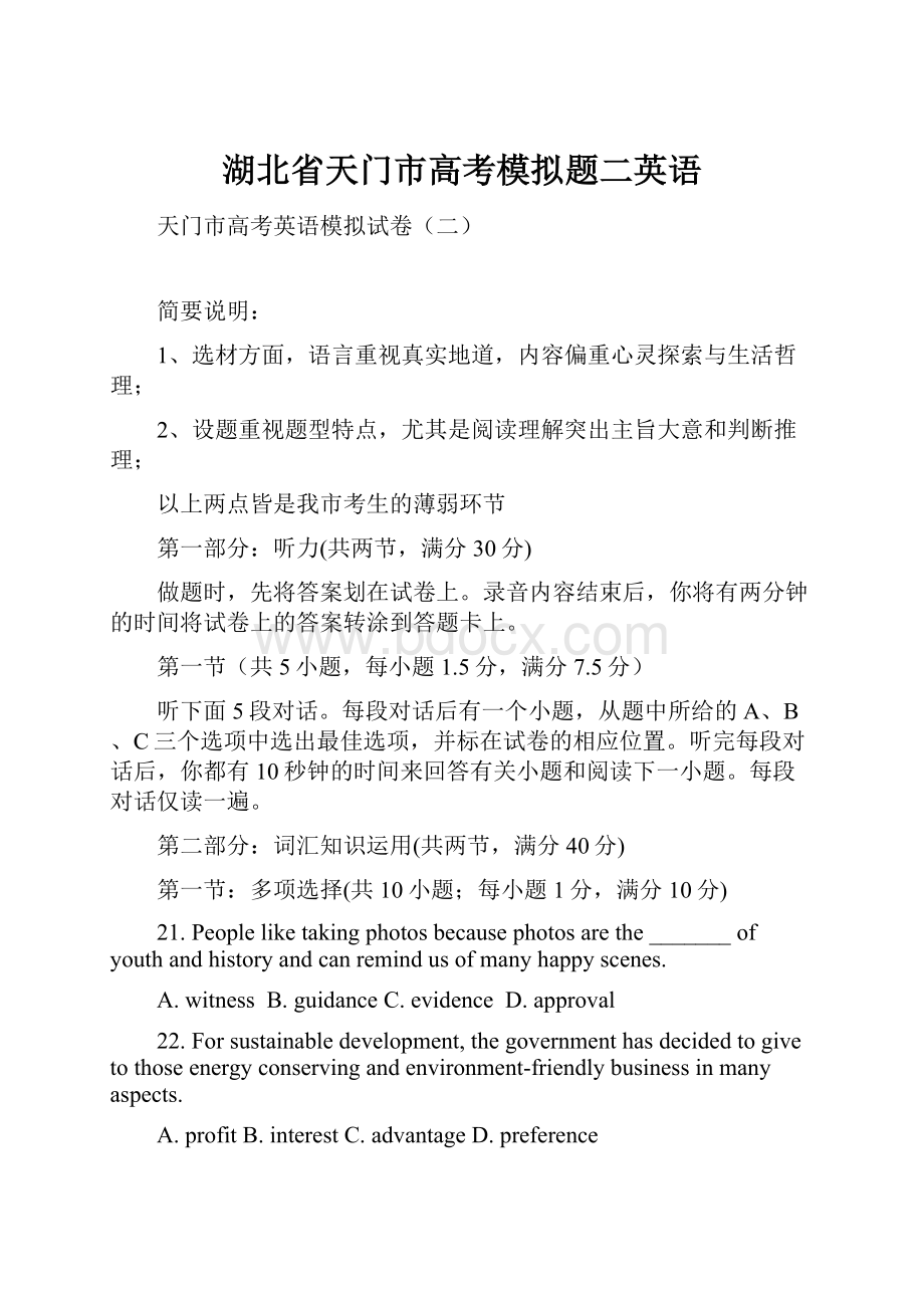 湖北省天门市高考模拟题二英语.docx_第1页