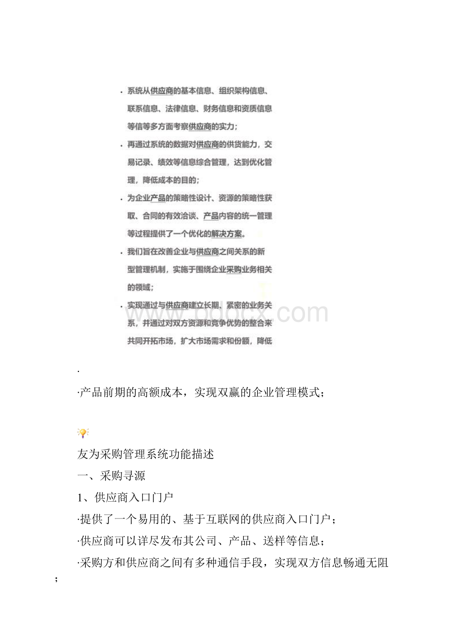 采购管理系统解决方案.docx_第3页