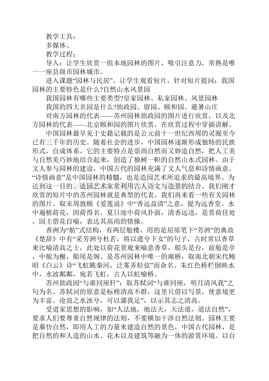 配套K12初中美术美术教案园林与民居.docx_第2页