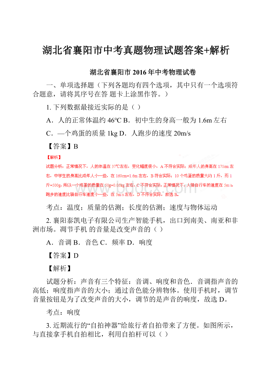 湖北省襄阳市中考真题物理试题答案+解析.docx