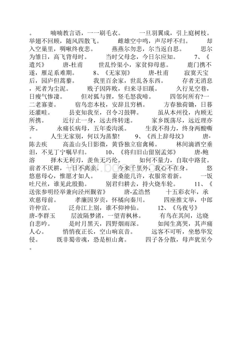 人生遇贵人的诗句赞美贵人的诗句.docx_第2页