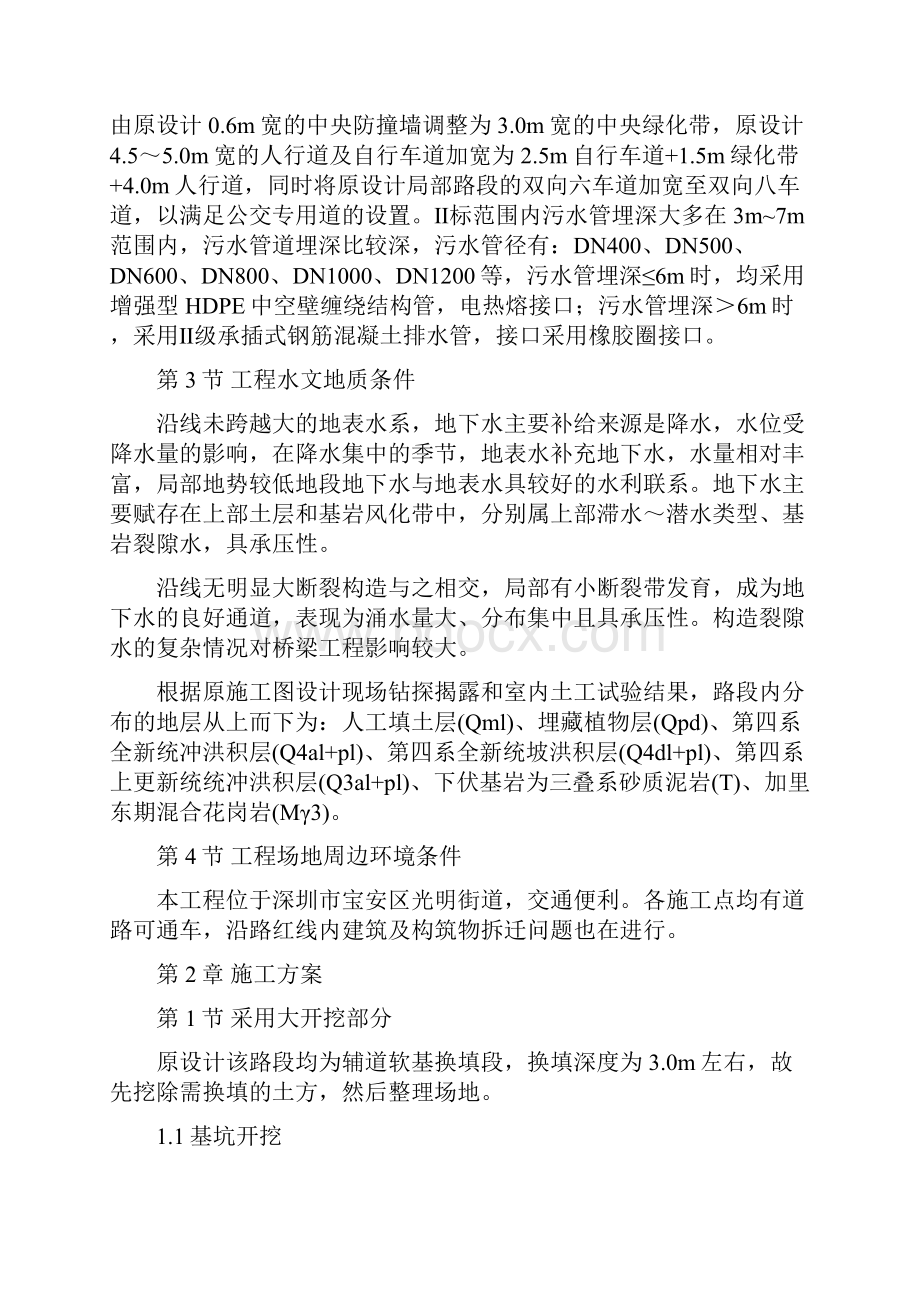 深基坑专项施工方案钢板桩支护.docx_第3页