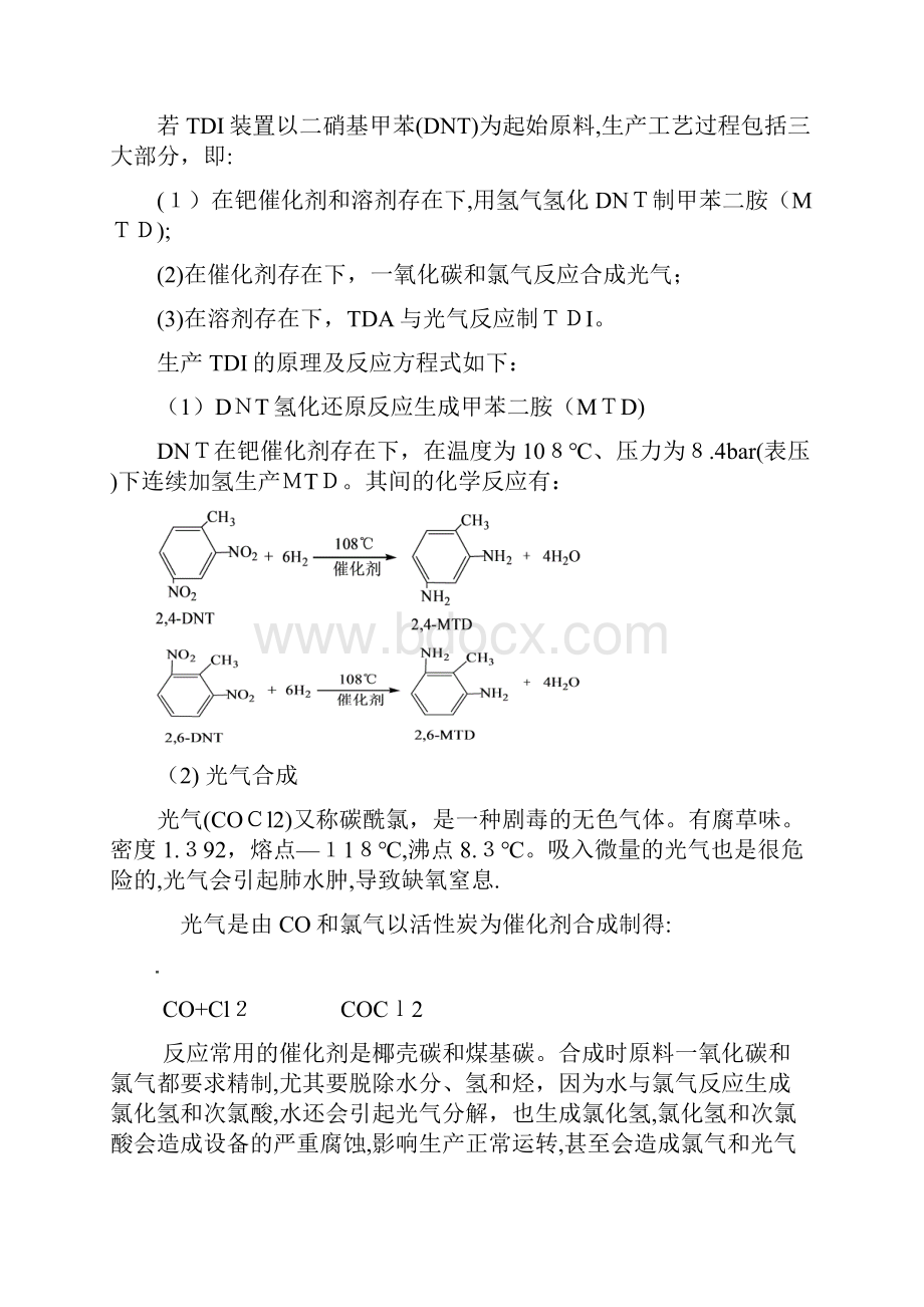 最新TDI甲苯二异氰酸酯工艺调研.docx_第3页