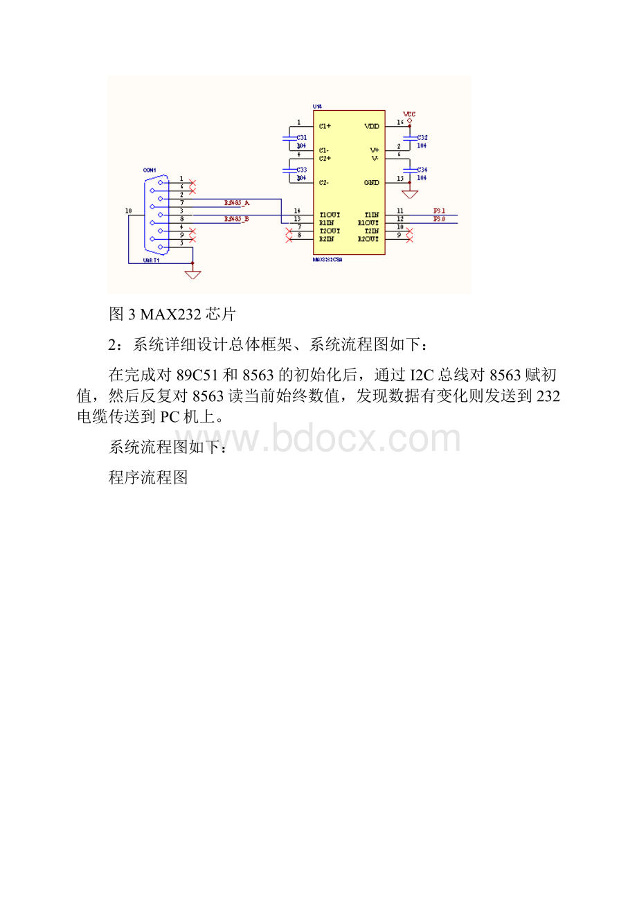 电子钟下位机.docx_第3页