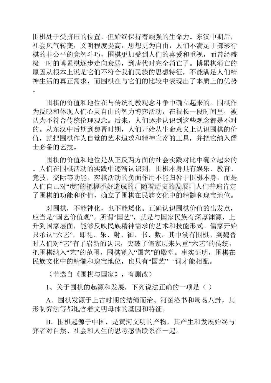 精品学年高一语文上学期第一次月考试题新人教版.docx_第2页