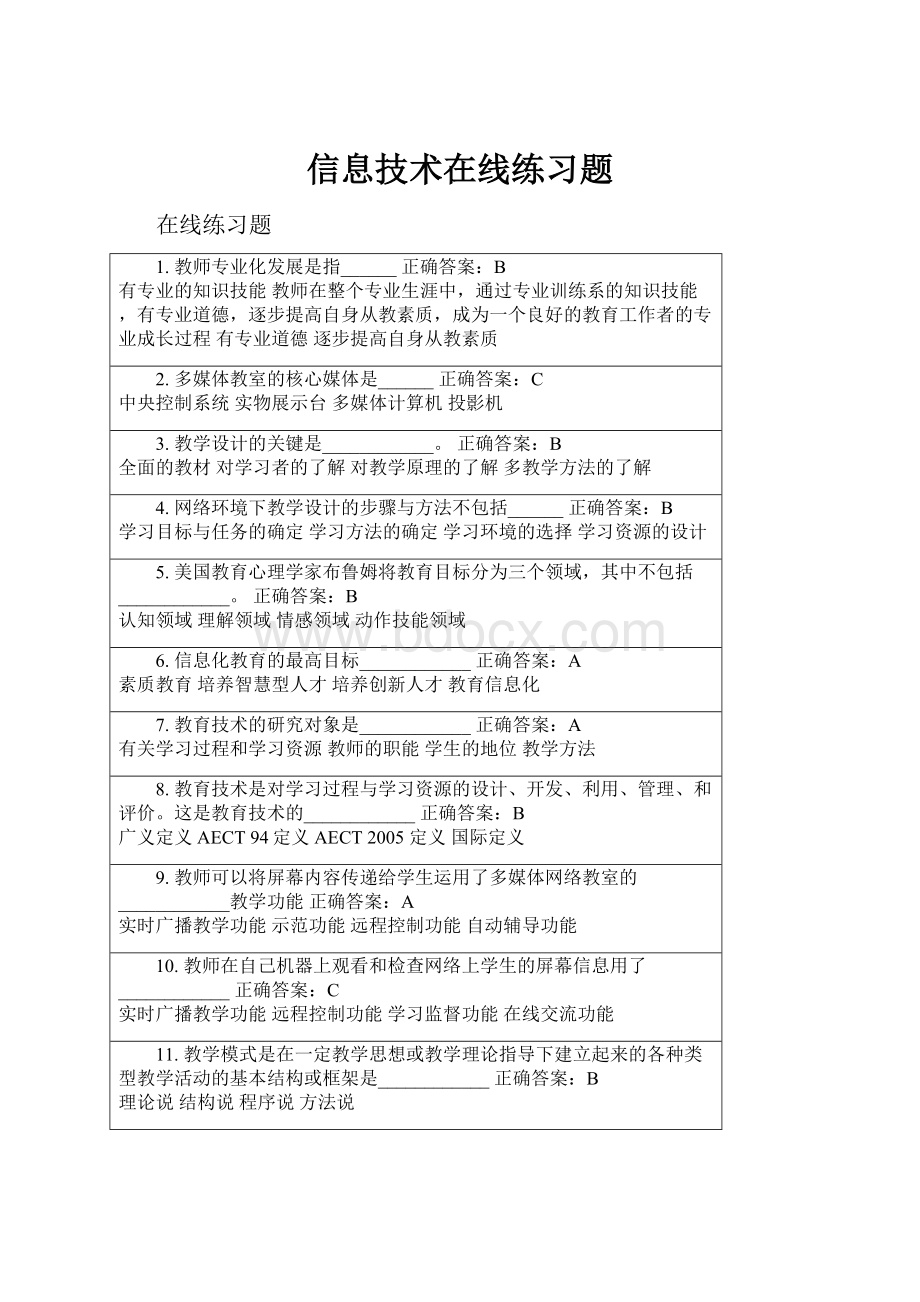 信息技术在线练习题.docx_第1页