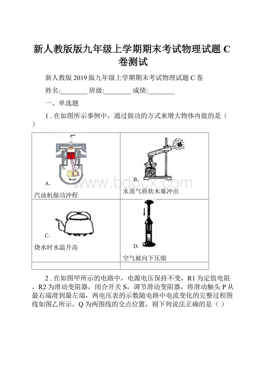 新人教版版九年级上学期期末考试物理试题C卷测试.docx