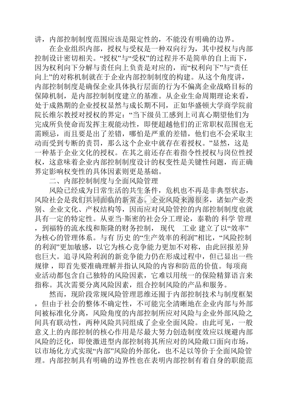 内部控制制度的几个理论问题研究.docx_第2页