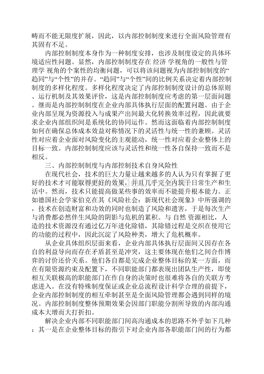 内部控制制度的几个理论问题研究.docx_第3页