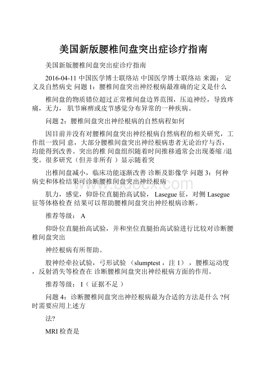 美国新版腰椎间盘突出症诊疗指南.docx