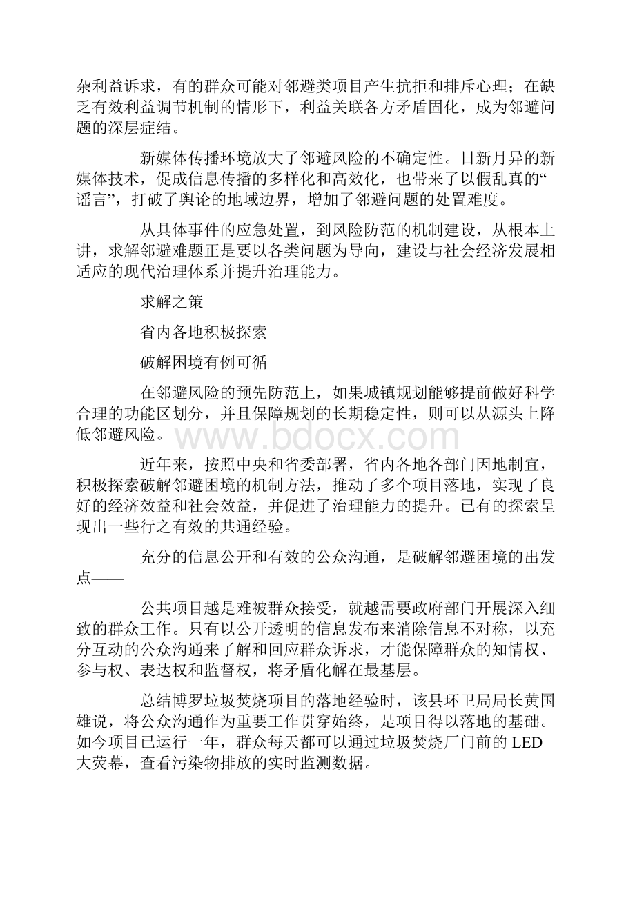 广东求解邻避难题 助力决胜全面小康.docx_第3页