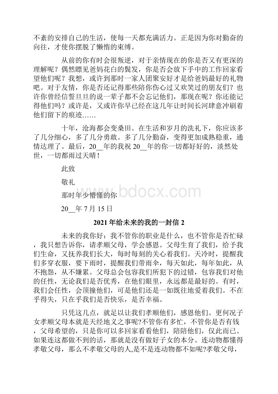 给未来的我的一封信.docx_第2页