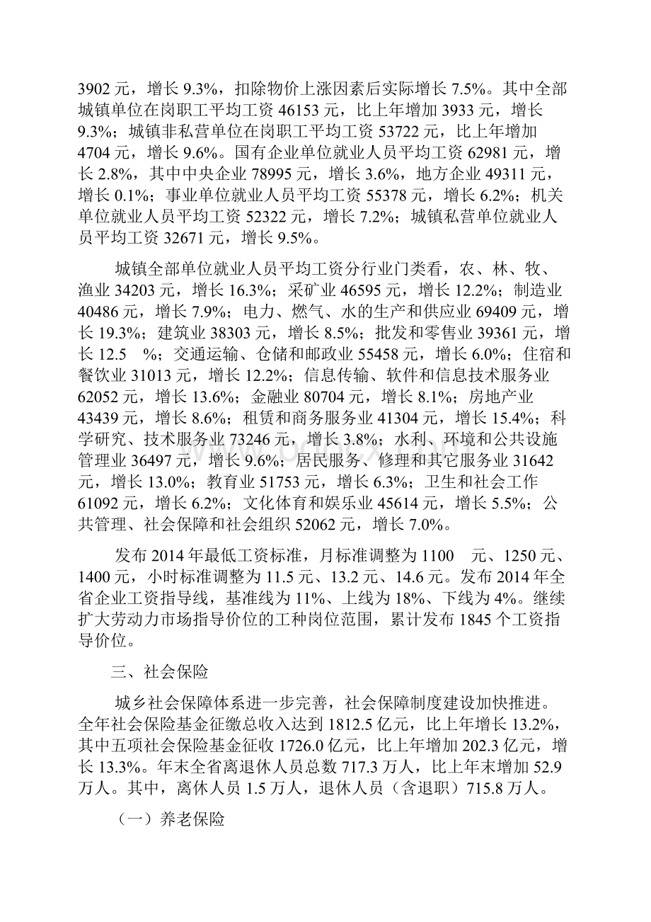 四川省人力资源和社会保障事业发展统计公报.docx_第3页