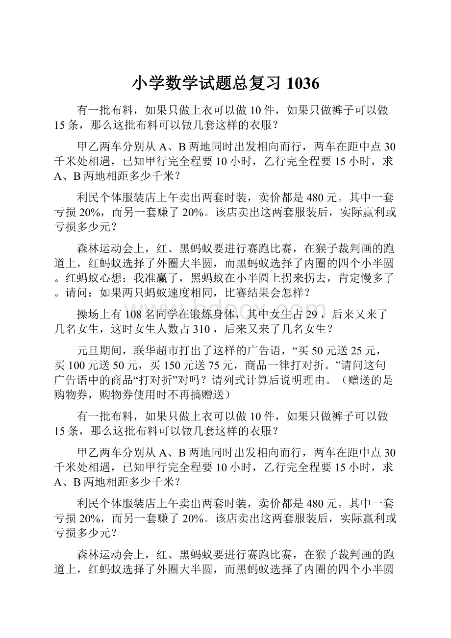 小学数学试题总复习1036.docx_第1页