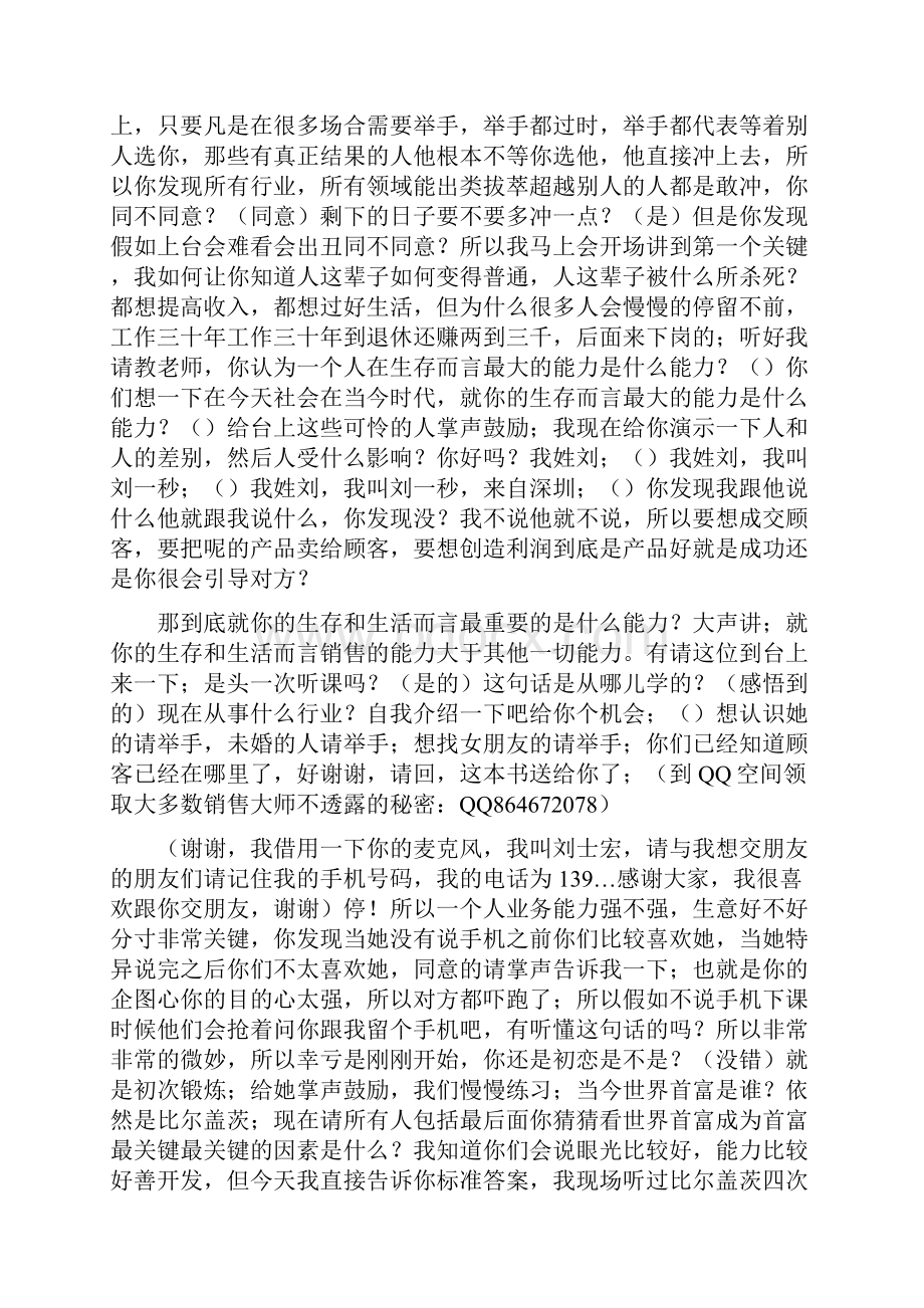 刘一秒销售智慧全集.docx_第2页