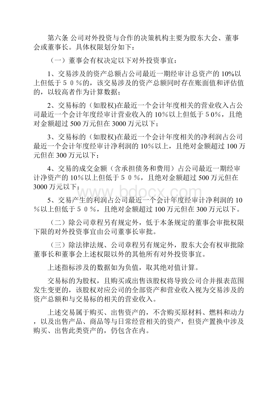 对外投资与合作管理办法.docx_第2页